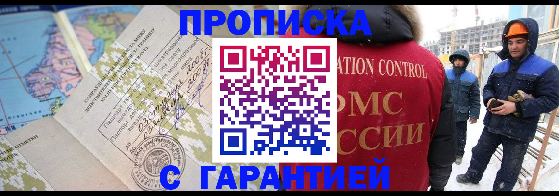 прописка в Минеральных Водах