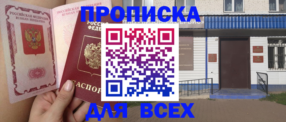 прописка поиск в Минеральных Водах