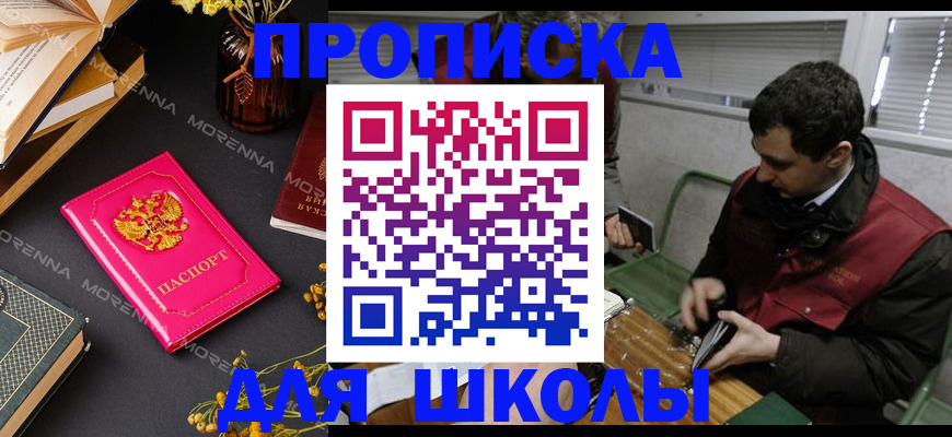 прописка регистрация в Минеральных Водах